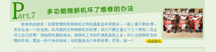多功能微耕机坏了维修的办法