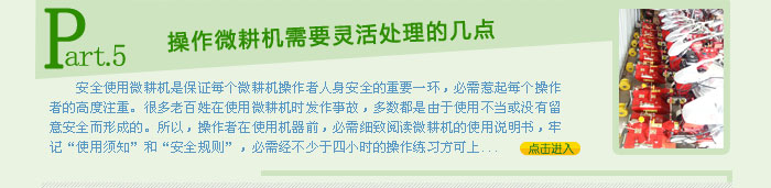 操作微耕机需要灵活处理的几点