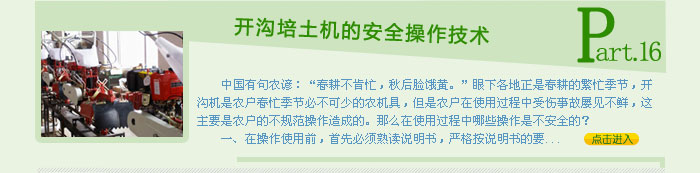开沟机的安全操作技术